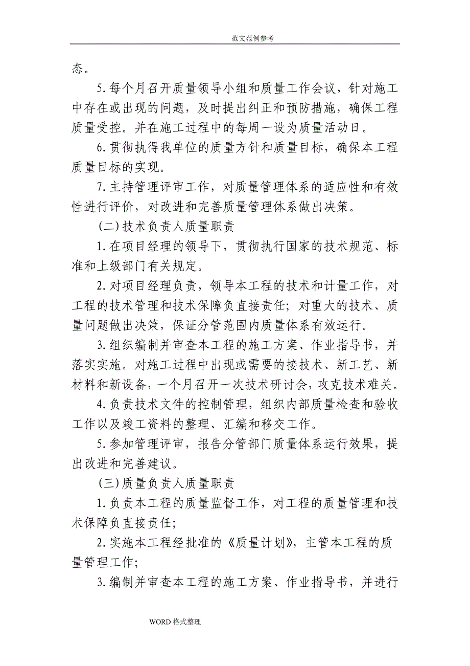 水利工程施工三检制和质量控制措施方案_第3页