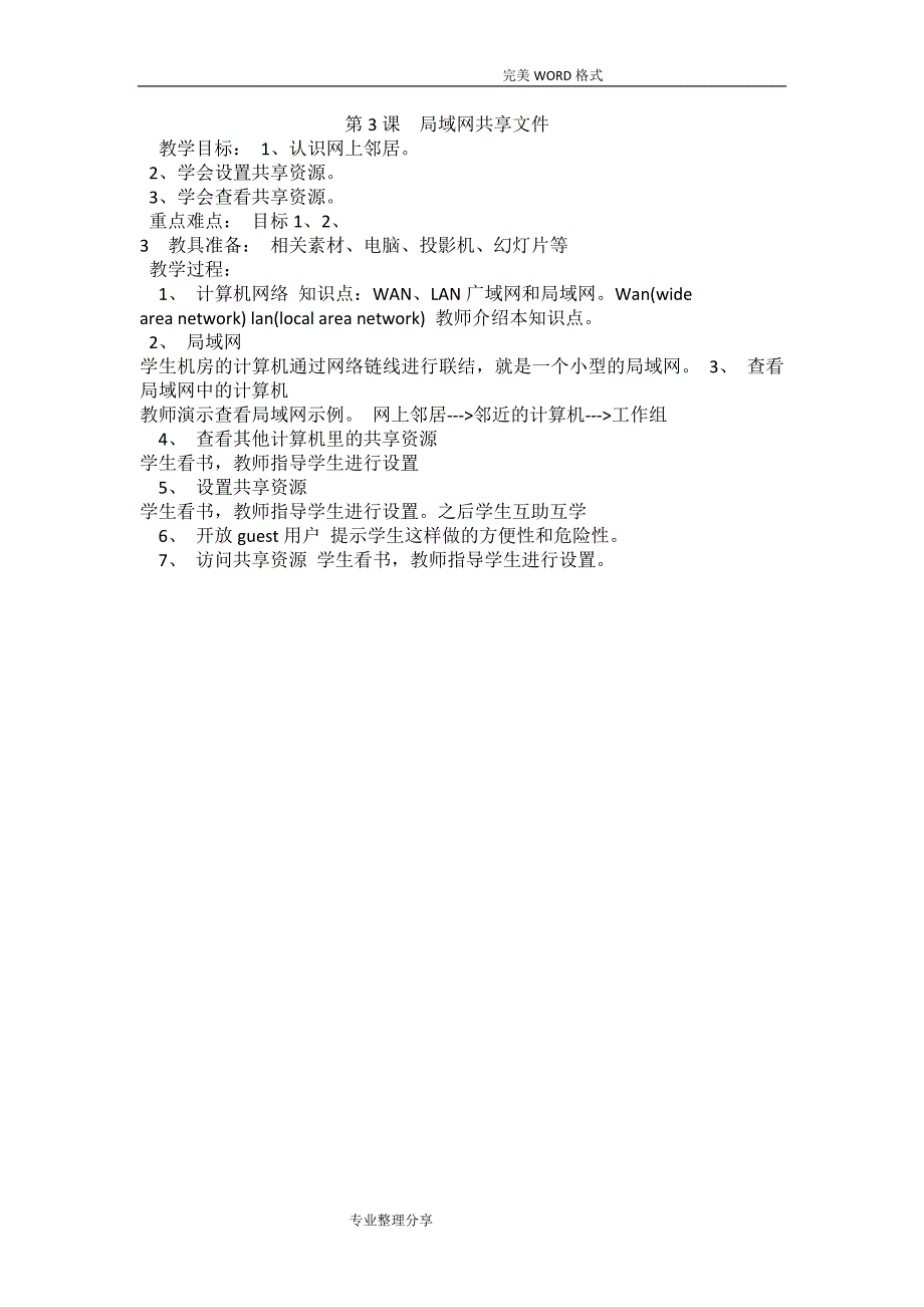 信息技术四年级教学案_第3页