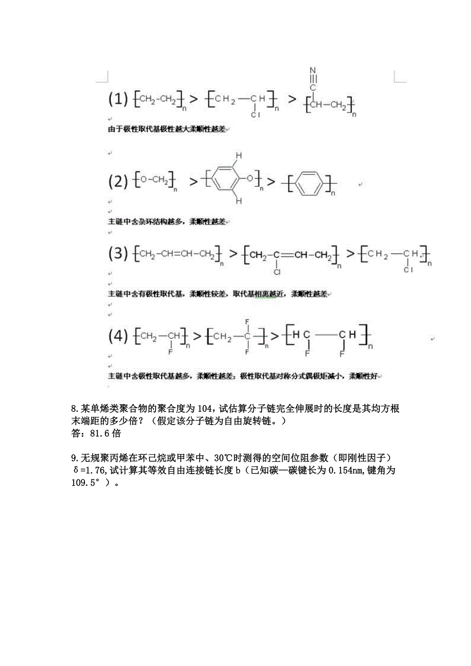 第三版_高分子物理课后习题答案(详解)_第3页