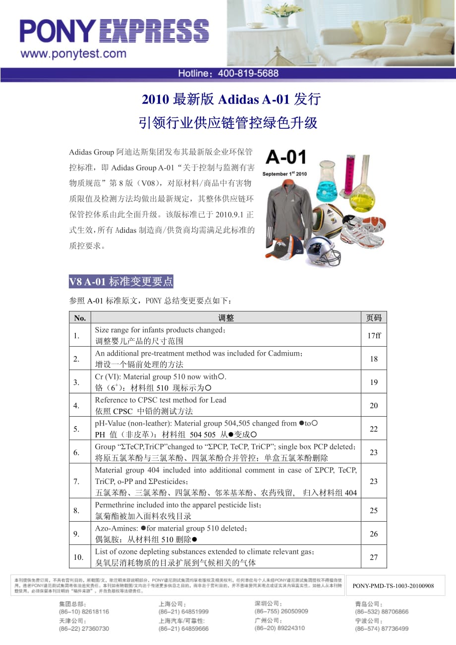 最新版阿迪达斯a01_第1页