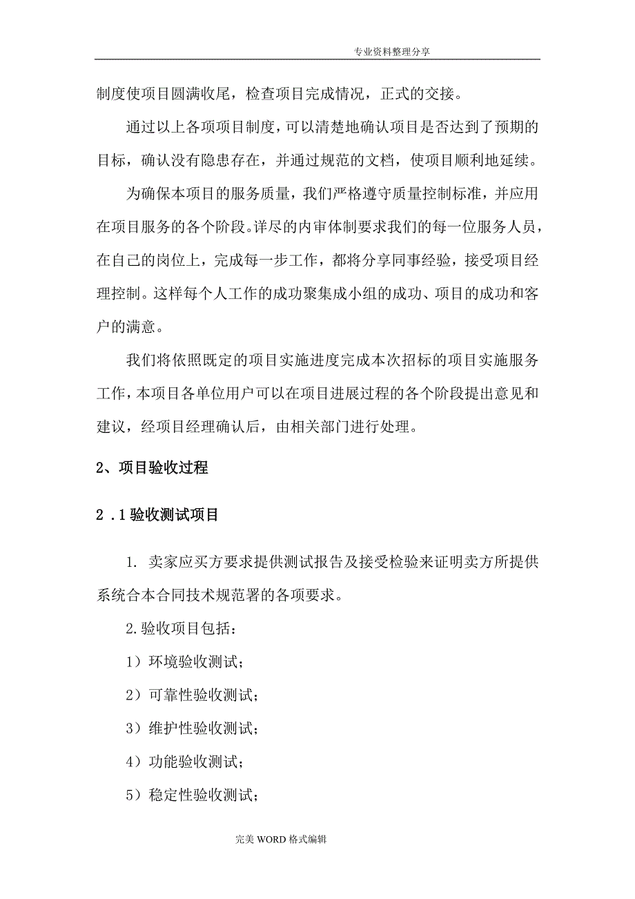 信息化项目验收规范方案_第2页