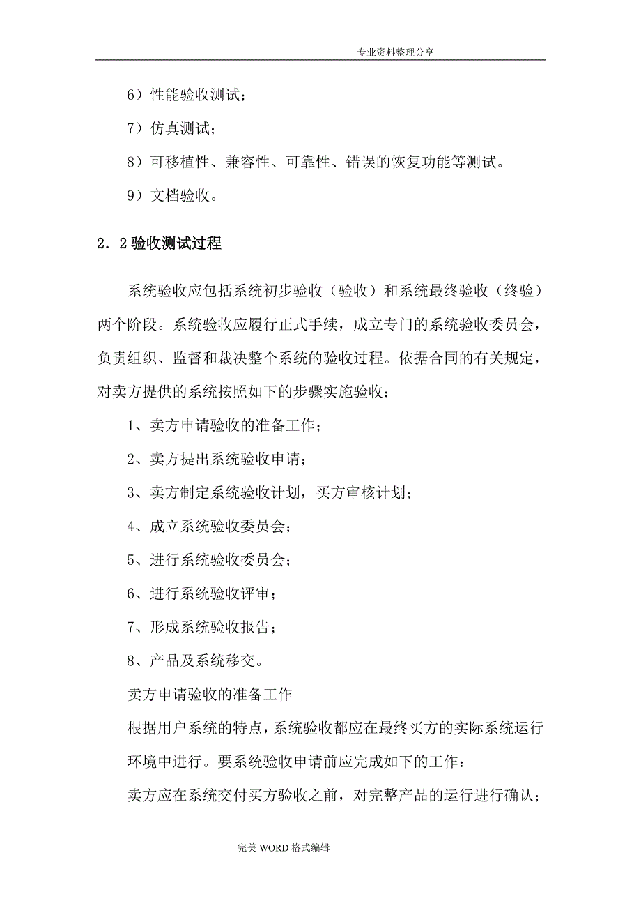 信息化项目验收规范方案_第3页