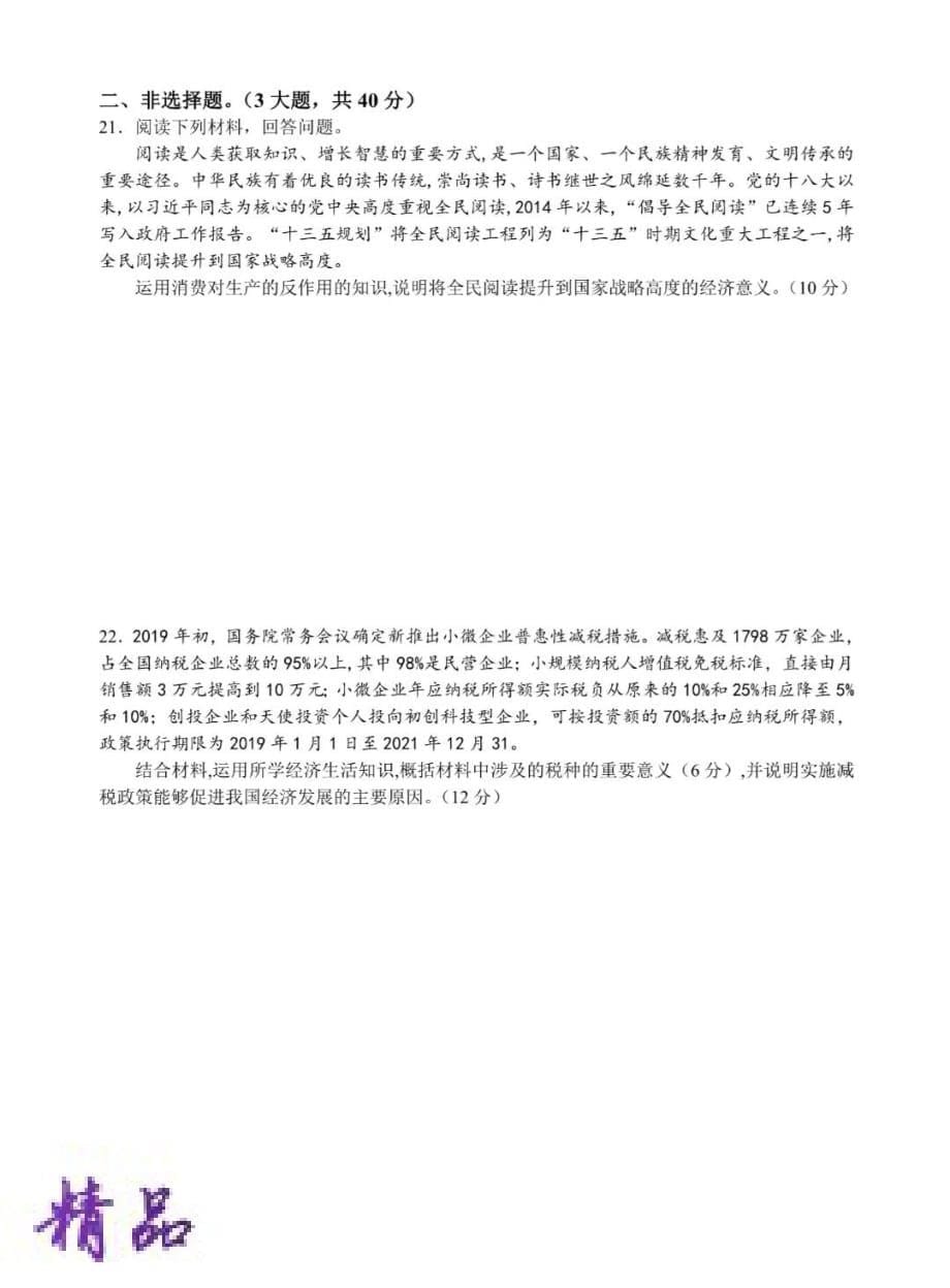 安徽省2019_2020学年高二政治上学期开学返校检测试题_第5页
