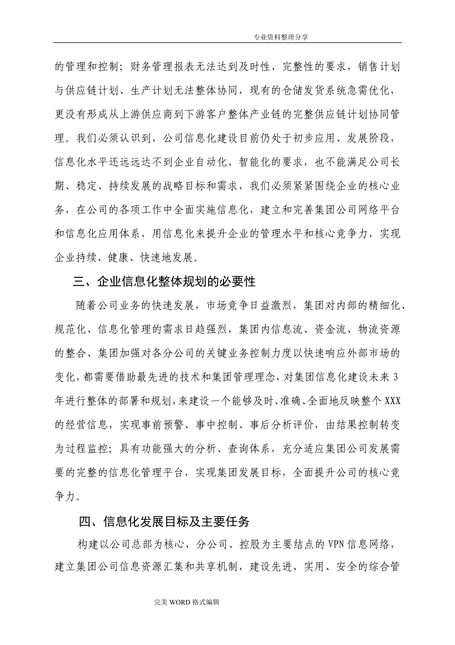 信息化五年规划[2018年～2022]_第2页