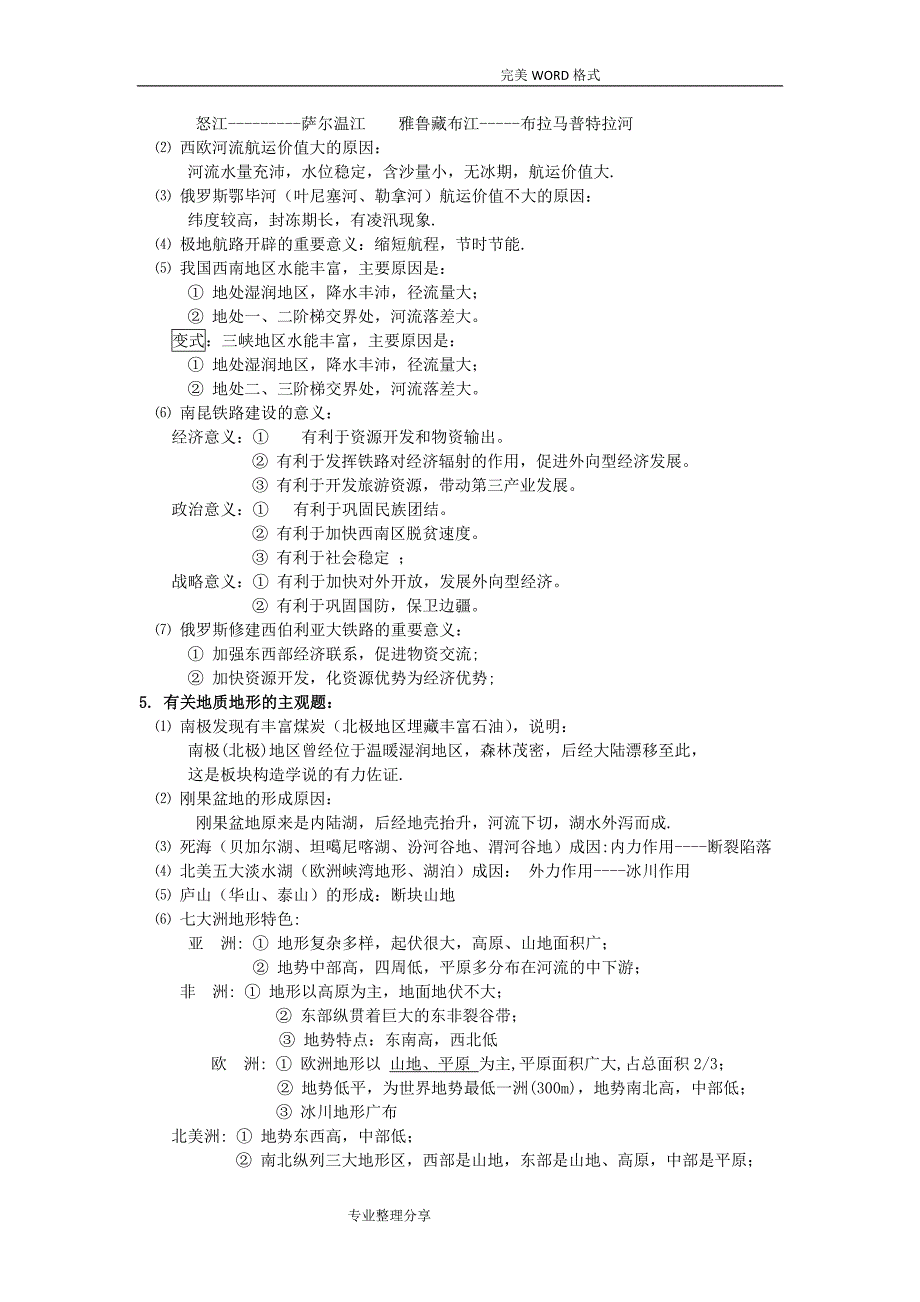 高考地理区域热点问答题精品集[共17页]_第2页