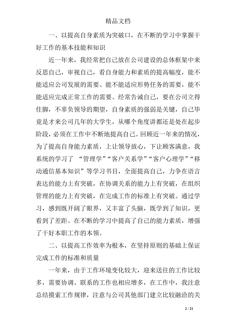 2019年公司领导述职报告4篇_第2页