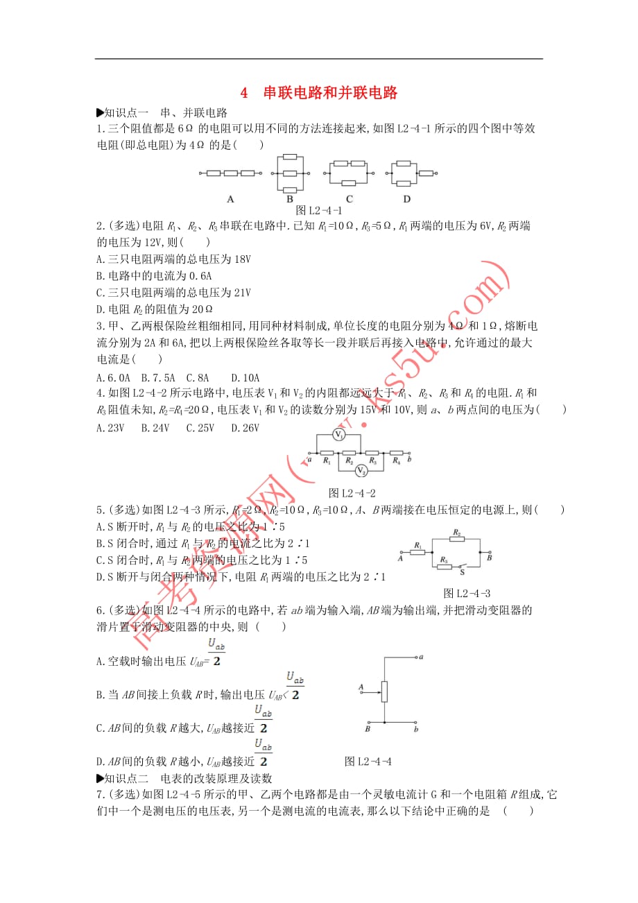 2018-2019学年高中物理 第二章 恒定电流 4 串联电路和并联电路练习 新人教版选修3-1_第1页