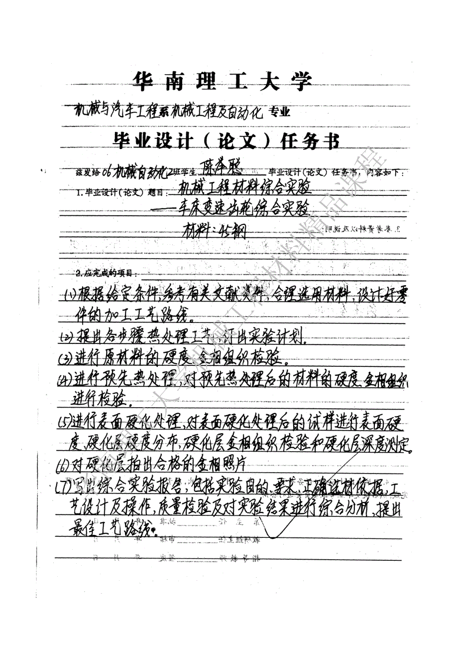 机械工程材料实验报告_第2页