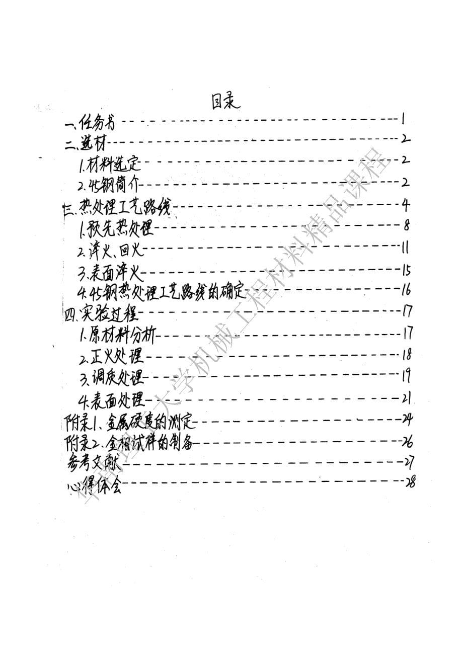 机械工程材料实验报告_第5页