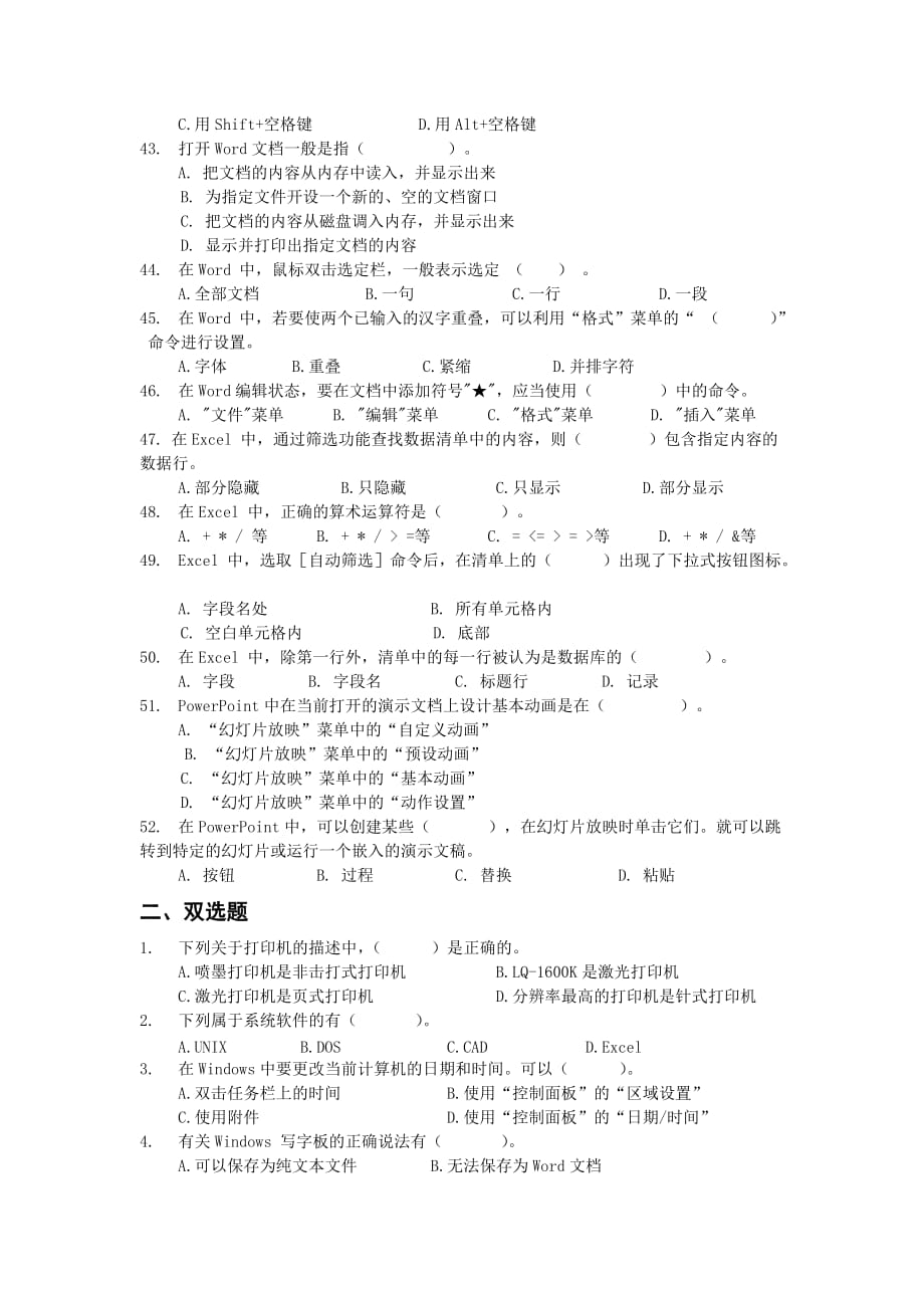 2007计算机应用基础期末复习new_第4页