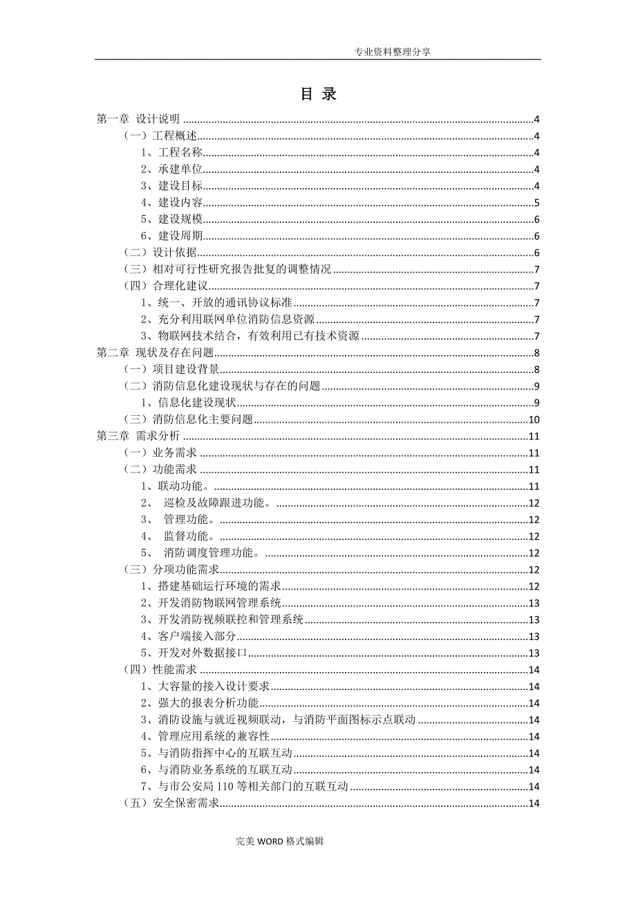 智慧消防整体解决实施方案_第2页