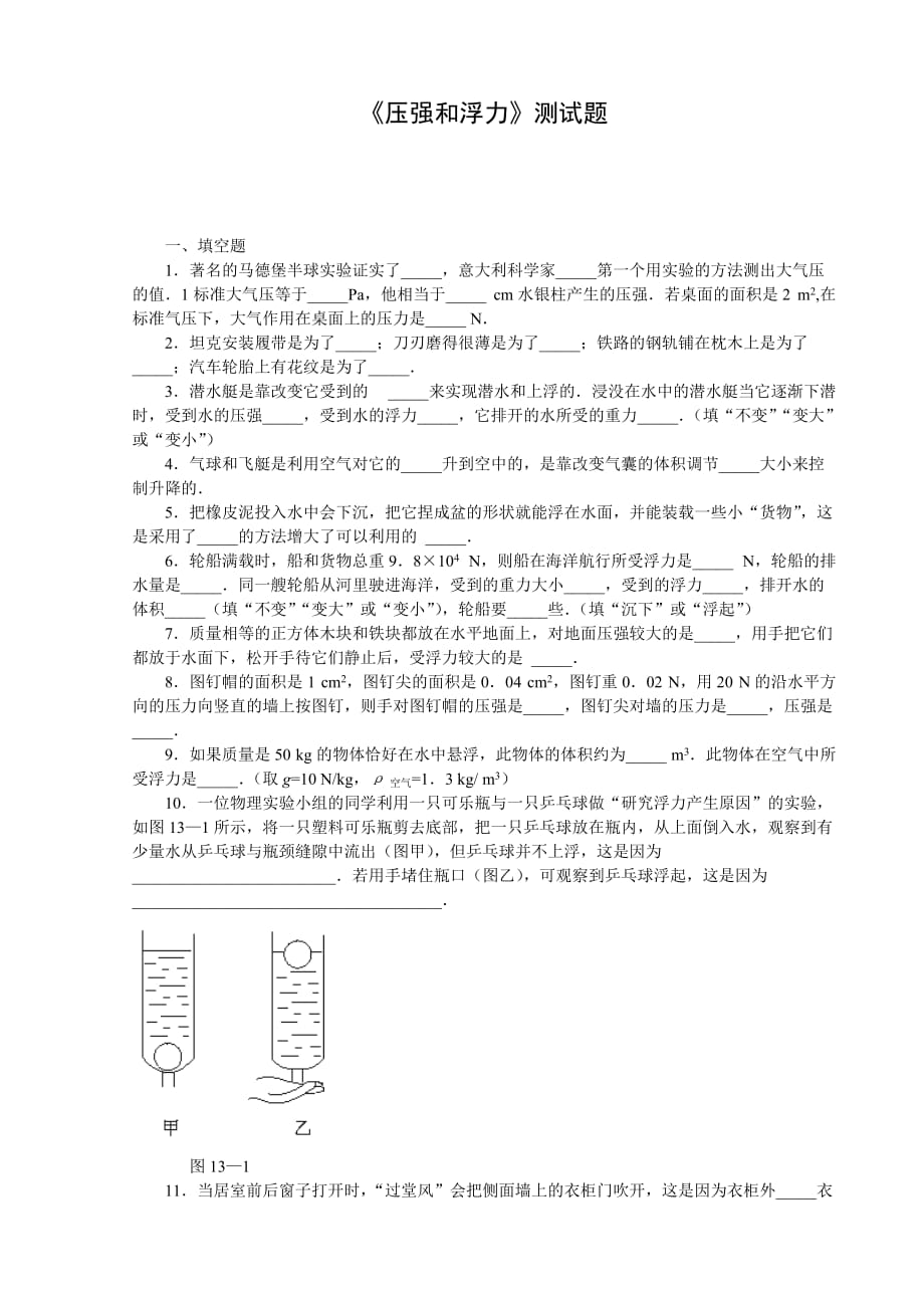 2020苏科版八年级下物理压强和浮力测试题_第1页