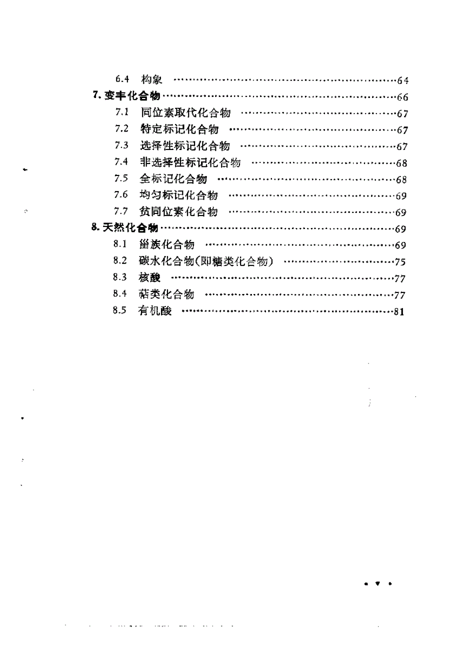 有机课件中国化学会有机化学命名原则1980_第3页