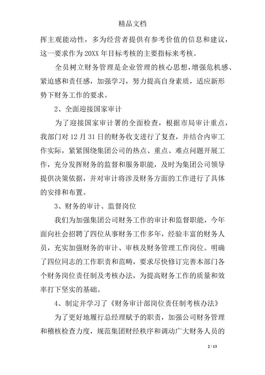 财务审计年终个人工作总结_第2页