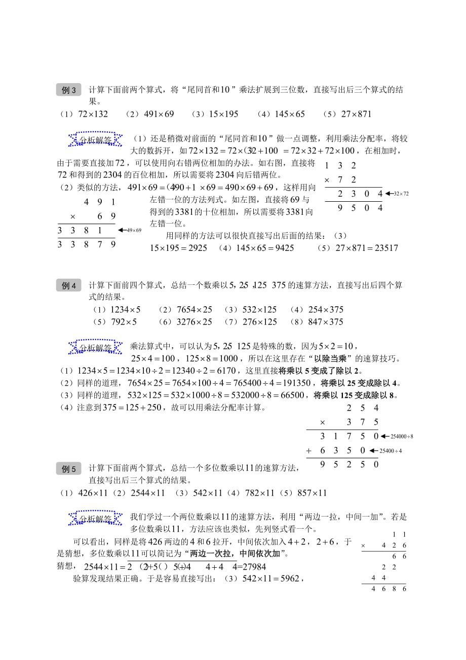 奥数-二年级-讲义--第03讲-速算乘法[二]-教师版_第2页