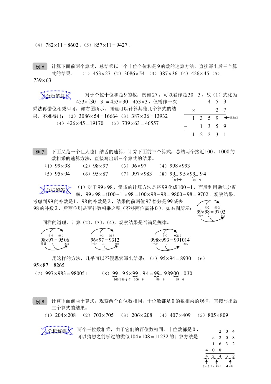 奥数-二年级-讲义--第03讲-速算乘法[二]-教师版_第3页