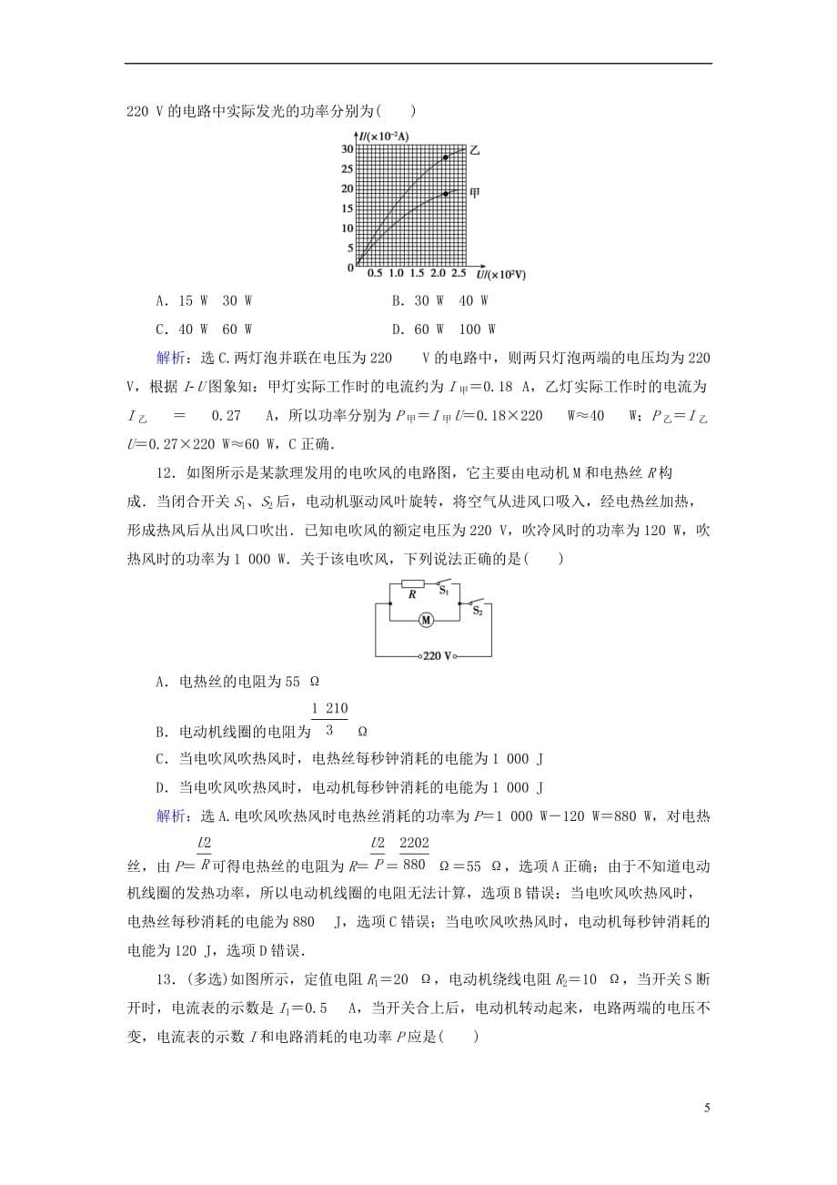 2018高考物理大一轮复习 第8章 恒定电流 第1节 电流 电阻 电功 电功率课时规范训练_第5页