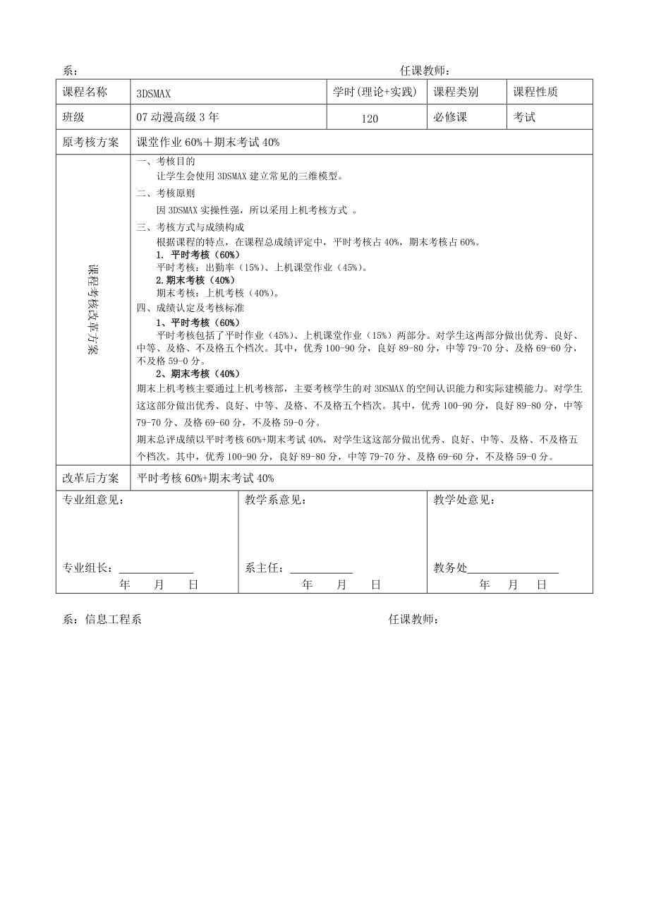 《3dsmax》课程考核方案_第1页