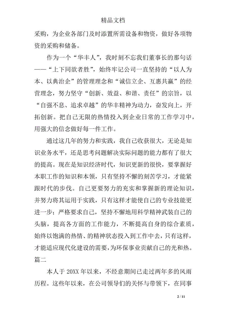 材料个人年终工作总结_第2页