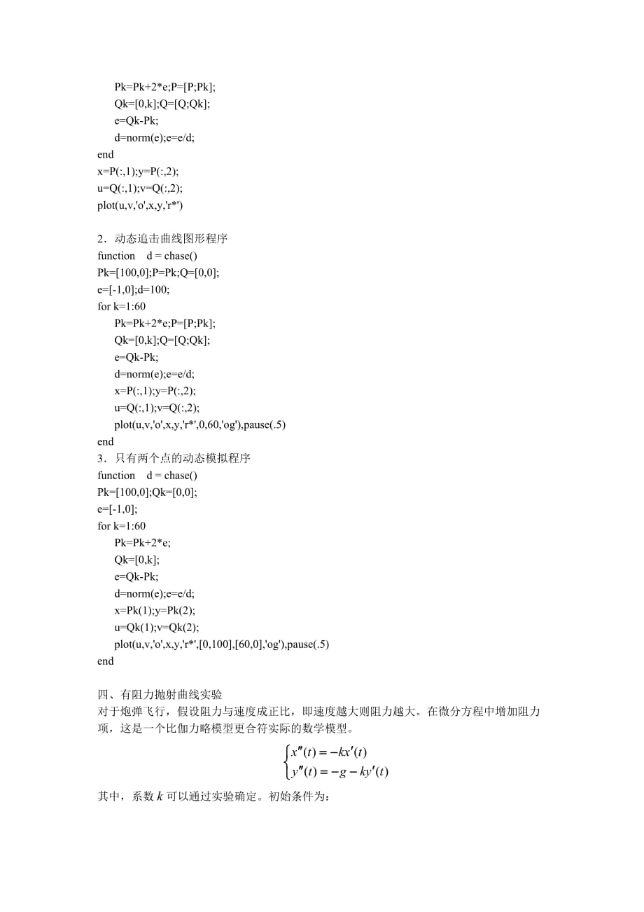 MATLAB 数学实验 第七章 微分方程与计算机模拟 PPT注记_第3页