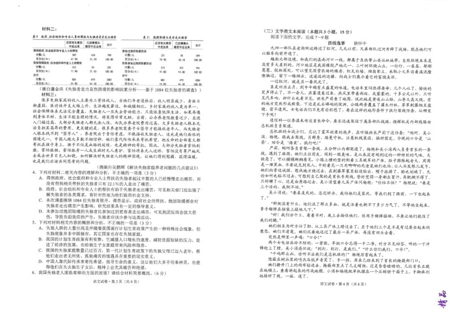 2019春高二语文试卷_第1页