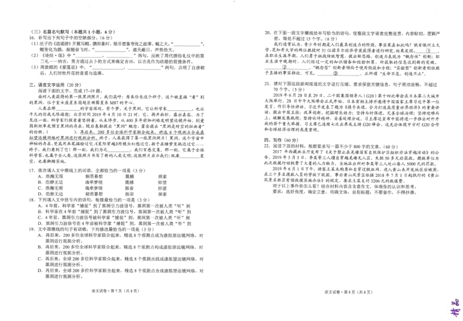 2019春高二语文试卷_第3页