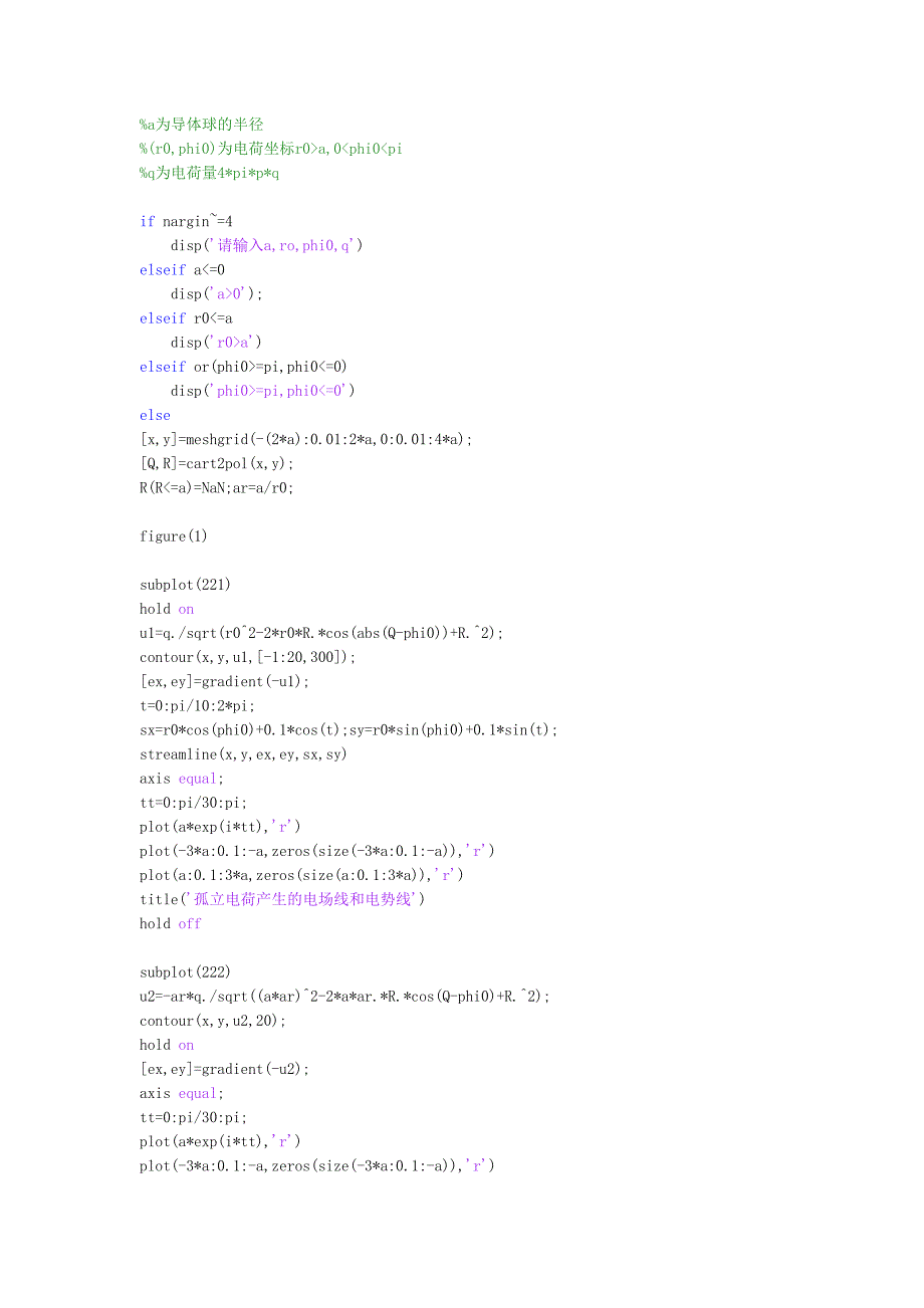 matlab在静电场中的应用_第2页