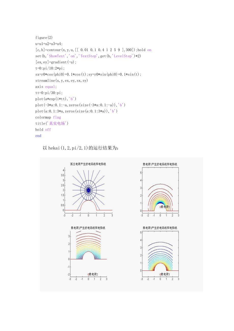 matlab在静电场中的应用_第4页