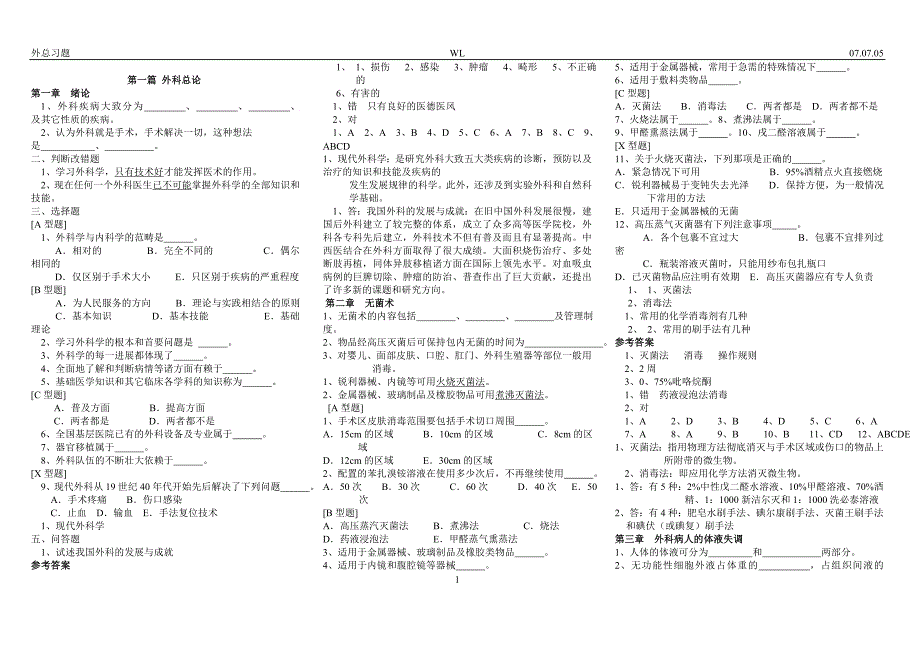 外总习题_第1页
