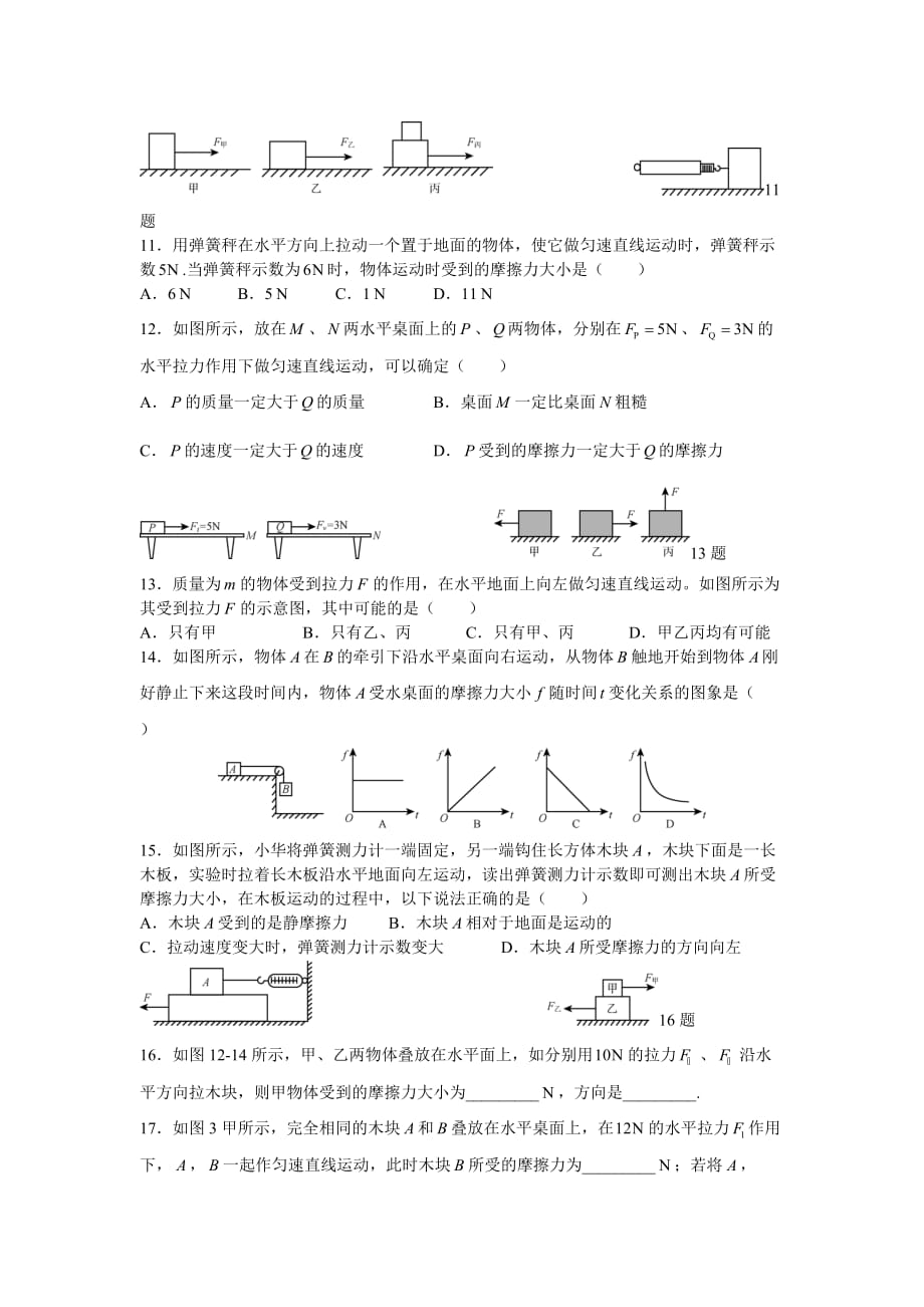 八年级物理讲义--摩擦力_第3页