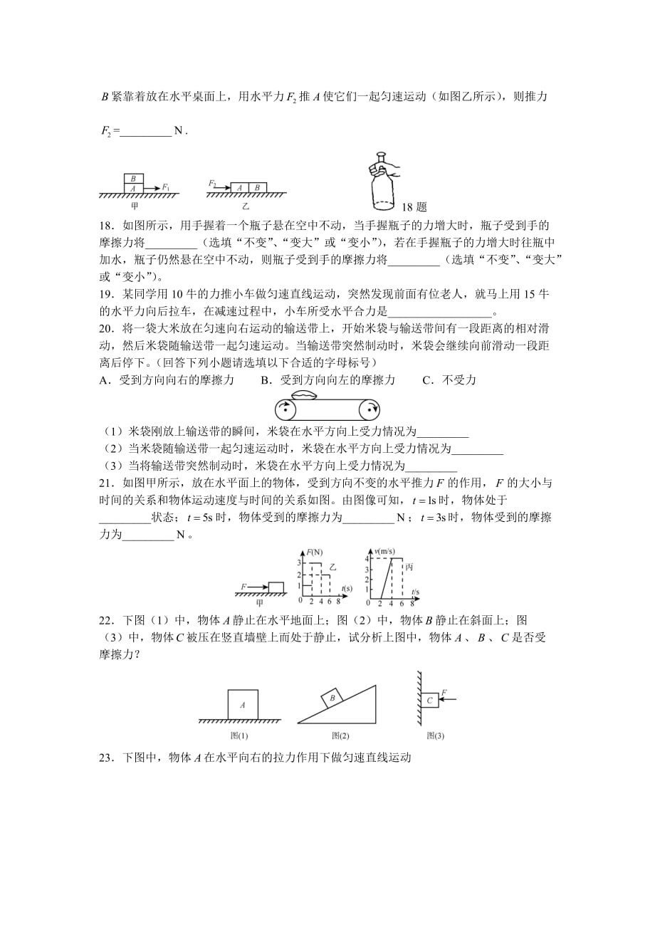 八年级物理讲义--摩擦力_第4页