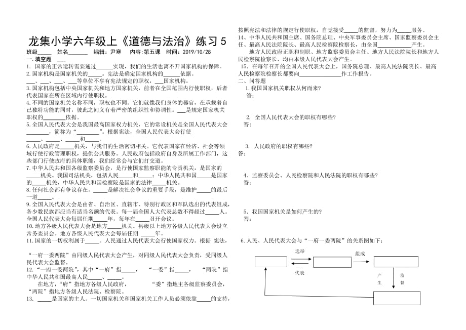 部编版道德与法治六年级上复习练习题5_第2页