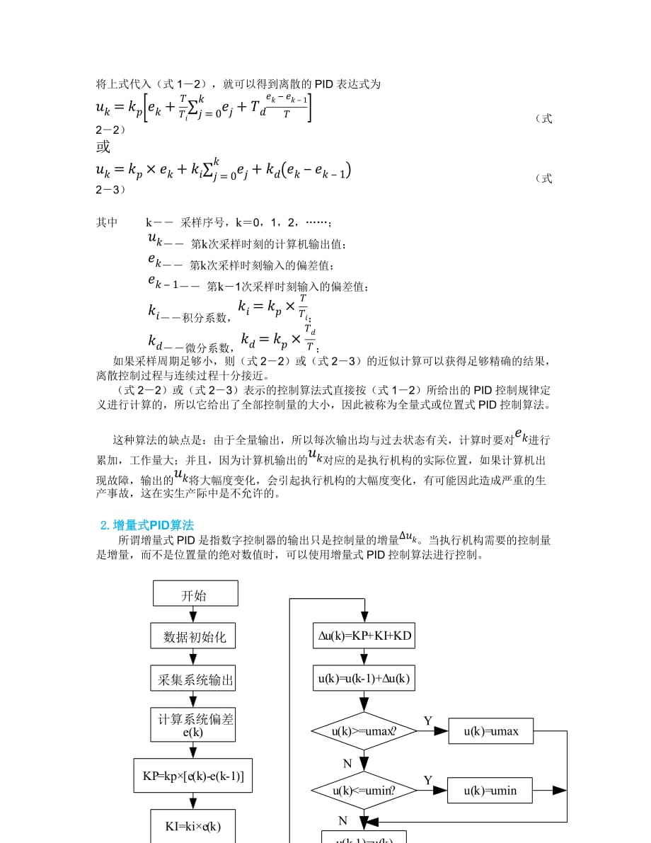 自动控制学习笔记PID控制原理资料_第3页