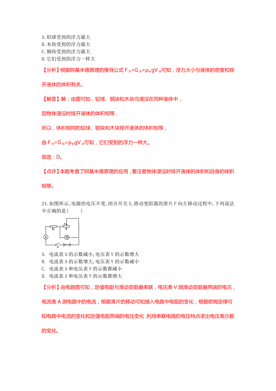 四川省德阳市2018年中考物理试题(word解析版)_第3页