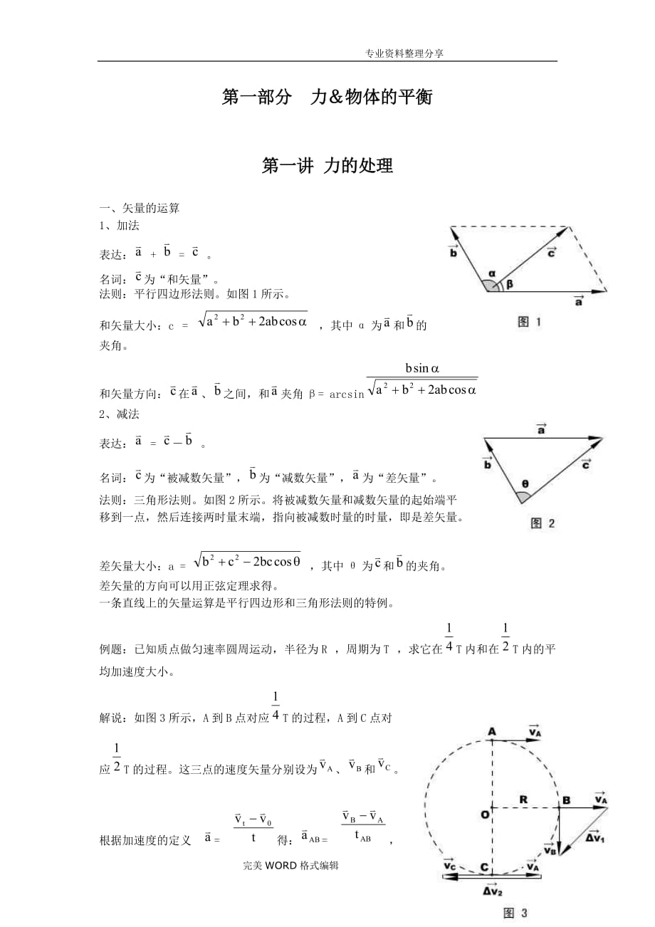 高中二年级物理力和物理的平衡_第1页