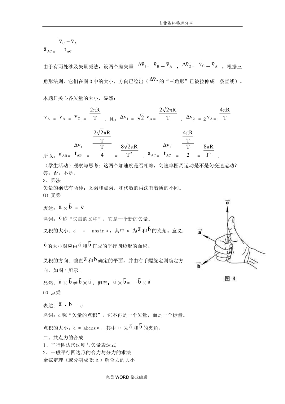 高中二年级物理力和物理的平衡_第2页