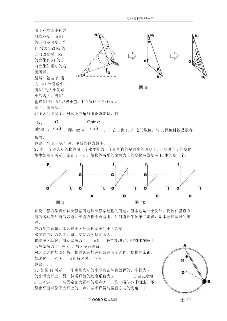 高中二年级物理力和物理的平衡_第4页