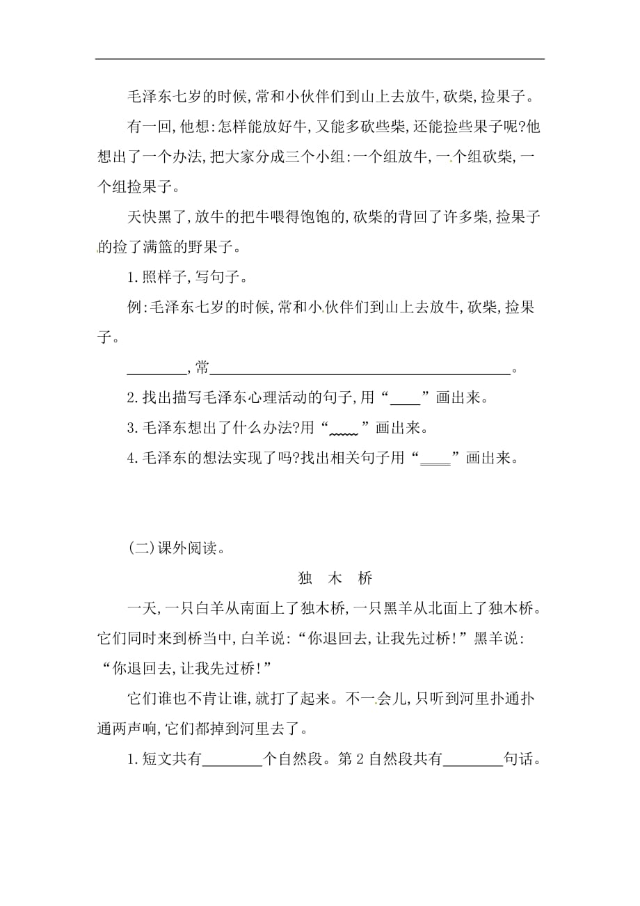 一年级下册语文试题第四单元提升练习语文版_第3页