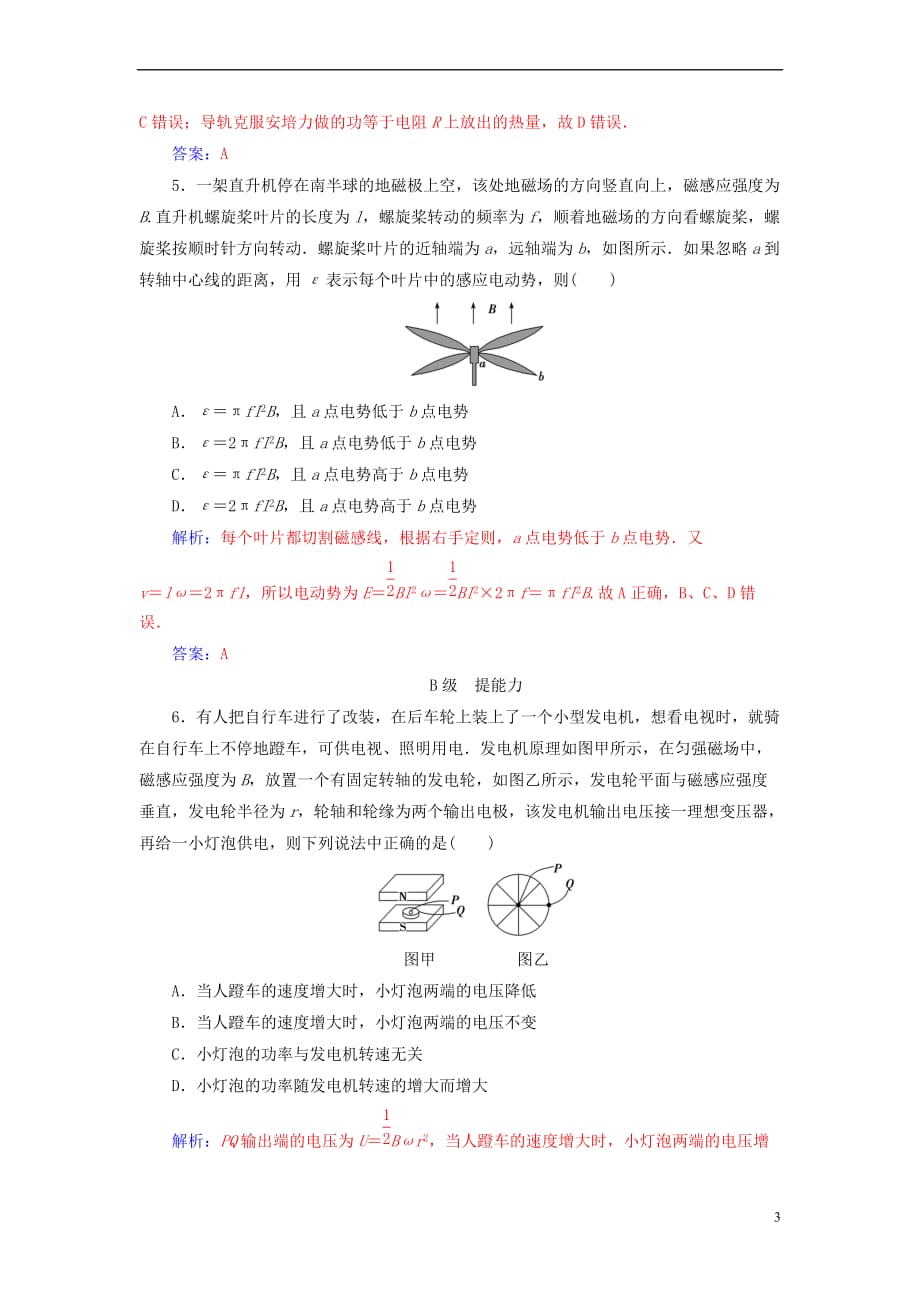 2018-2019学年高中物理 第一章 电磁感应 第五节 电磁感应规律的应用分层训练 粤教版选修3-2_第3页