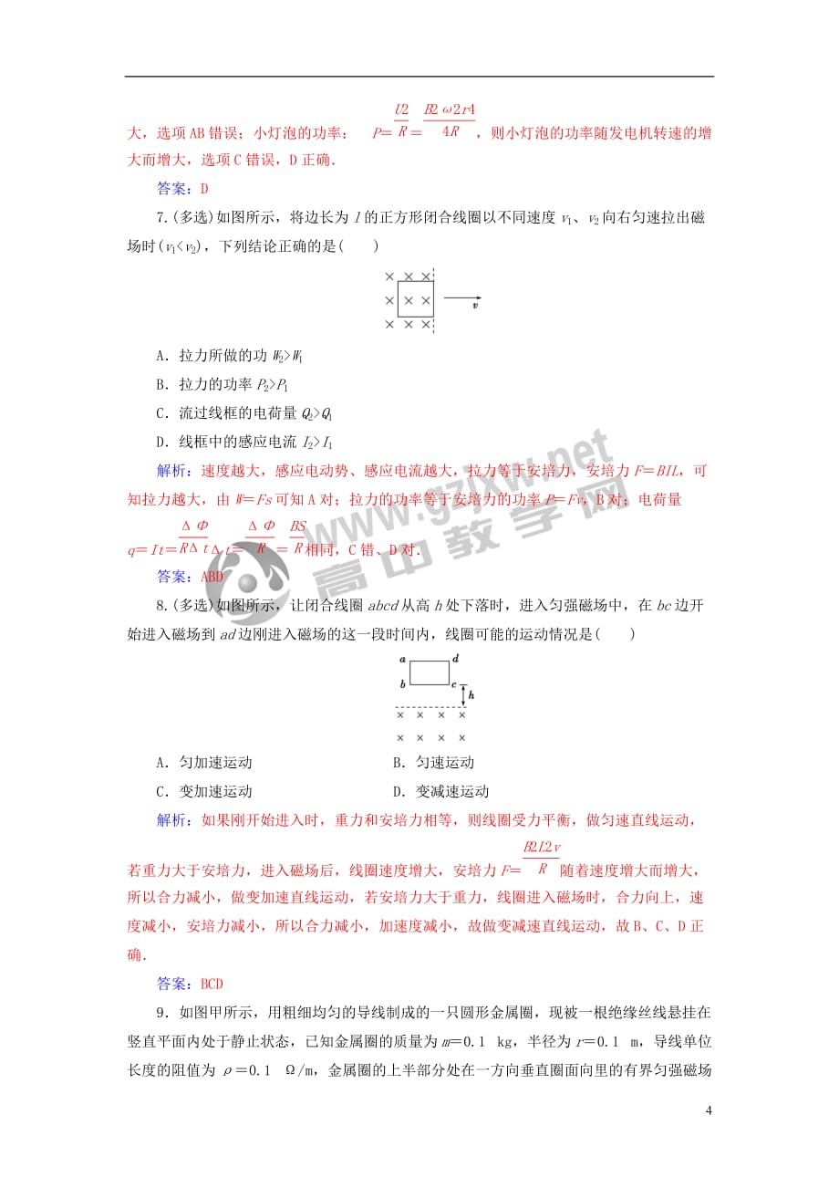 2018-2019学年高中物理 第一章 电磁感应 第五节 电磁感应规律的应用分层训练 粤教版选修3-2_第4页