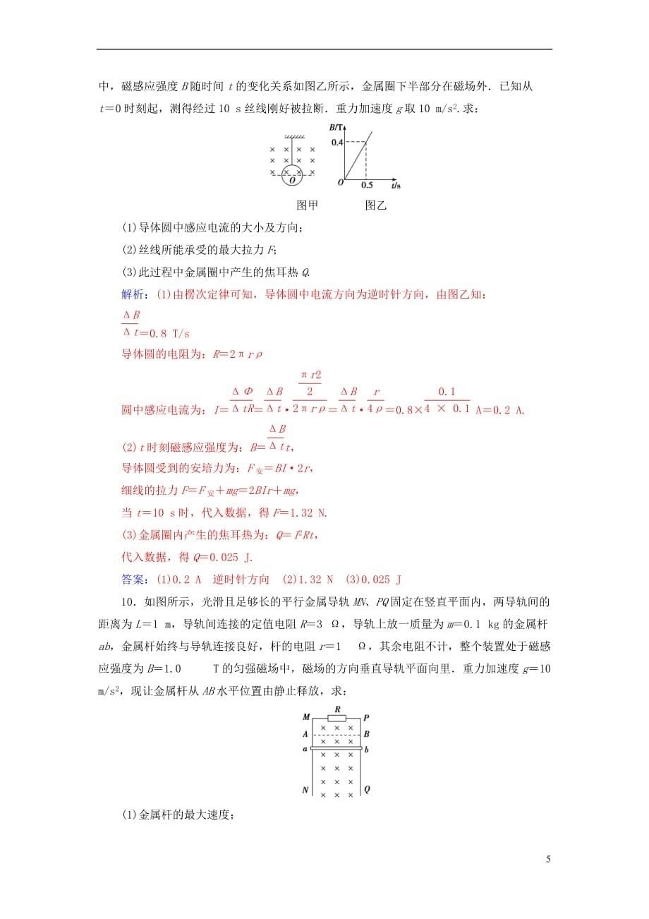 2018-2019学年高中物理 第一章 电磁感应 第五节 电磁感应规律的应用分层训练 粤教版选修3-2_第5页