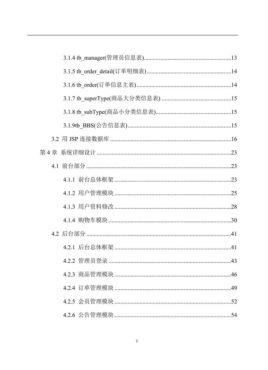 BA于Java语言的商务网站系统设计_第5页