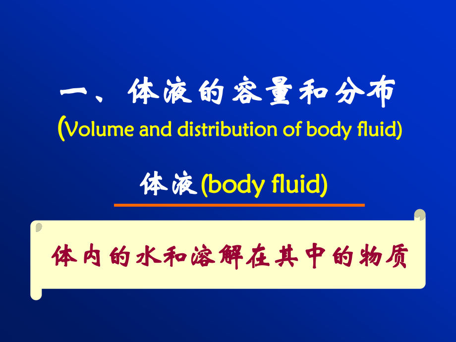 病理生理学水电解质代谢紊乱资料_第3页