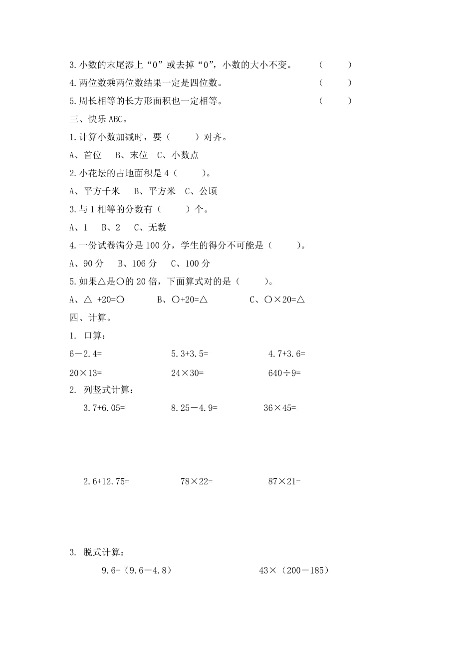 0swsna2010年小学教师命题三年级数学下期末试题(北师大版)_第2页