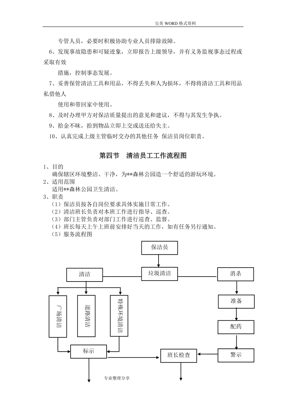 保洁服务管理实施方案_第3页