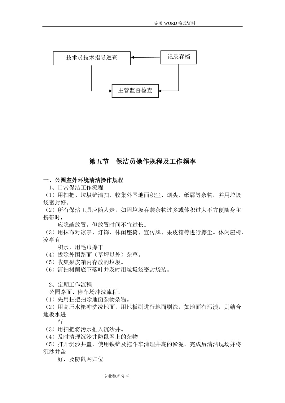 保洁服务管理实施方案_第4页