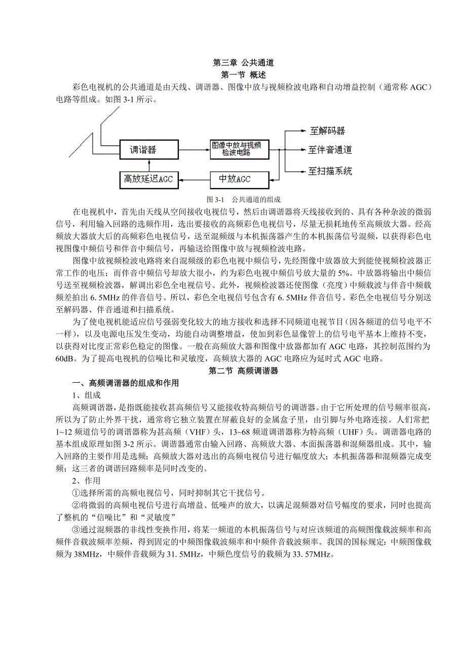 第三章公共通道资料_第1页