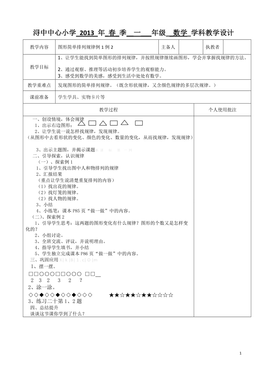 23.图形简单排列规律 例1 例2_第1页