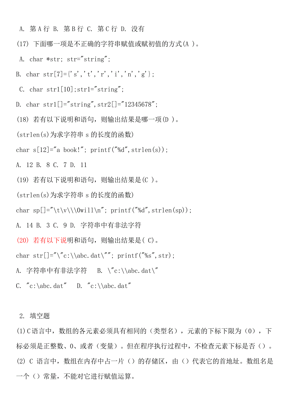 计算机C语言 数组习题_第3页