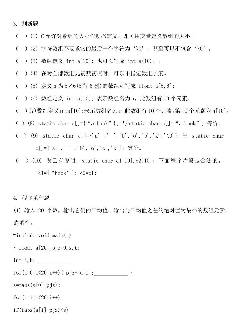 计算机C语言 数组习题_第5页